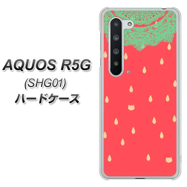 au アクオス R5G SHG01 高画質仕上げ 背面印刷 ハードケース【MI800 strawberry ストロベリー】