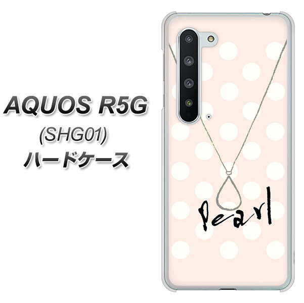 au アクオス R5G SHG01 高画質仕上げ 背面印刷 ハードケース【OE815 6月パール】