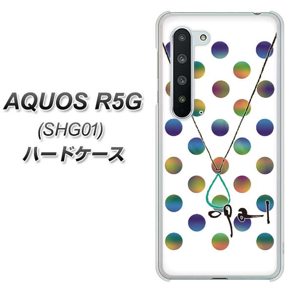 au アクオス R5G SHG01 高画質仕上げ 背面印刷 ハードケース【OE819 10月オパール】