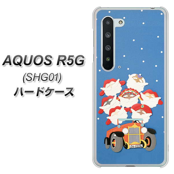 au アクオス R5G SHG01 高画質仕上げ 背面印刷 ハードケース【XA803 サンタレンジャー】