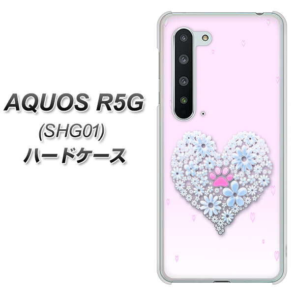 au アクオス R5G SHG01 高画質仕上げ 背面印刷 ハードケース【YA958 ハート05 素材クリア】
