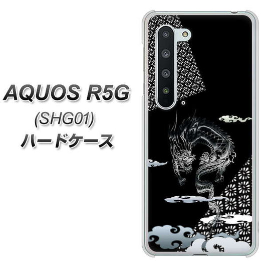 au アクオス R5G SHG01 高画質仕上げ 背面印刷 ハードケース【YC906 雲竜01】