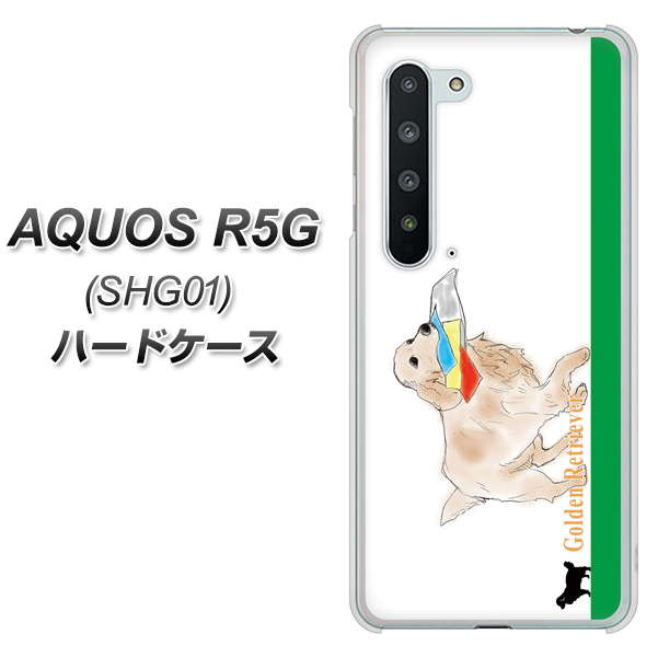 au アクオス R5G SHG01 高画質仕上げ 背面印刷 ハードケース【YD829 ゴールデンレトリバー05】
