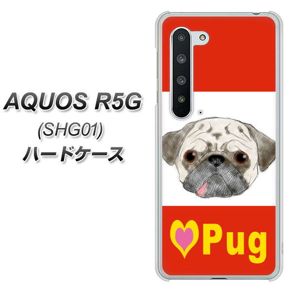 au アクオス R5G SHG01 高画質仕上げ 背面印刷 ハードケース【YD856 パグ02】