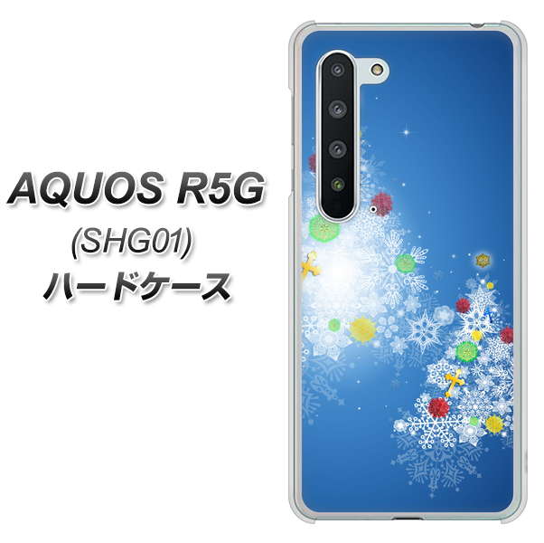 au アクオス R5G SHG01 高画質仕上げ 背面印刷 ハードケース【YJ347 クリスマスツリー】