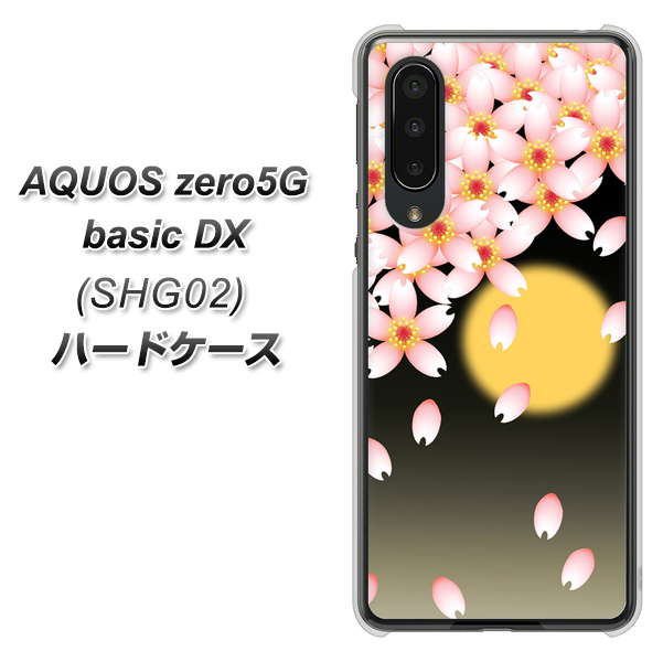 au アクオスゼロ5G basic DX SHG02 高画質仕上げ 背面印刷 ハードケース【136 満月と夜桜】