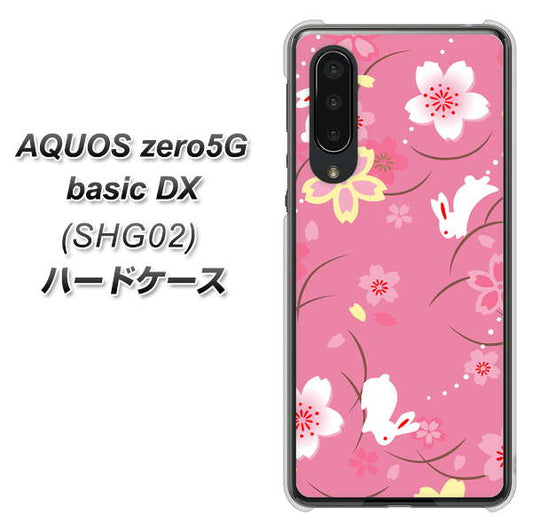 au アクオスゼロ5G basic DX SHG02 高画質仕上げ 背面印刷 ハードケース【149 桜と白うさぎ】