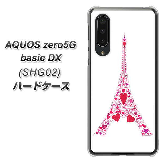au アクオスゼロ5G basic DX SHG02 高画質仕上げ 背面印刷 ハードケース【294 ハート色の塔】