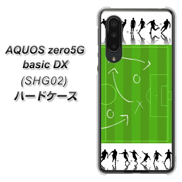 au アクオスゼロ5G basic DX SHG02 高画質仕上げ 背面印刷 ハードケース【304 サッカー戦略ボード】
