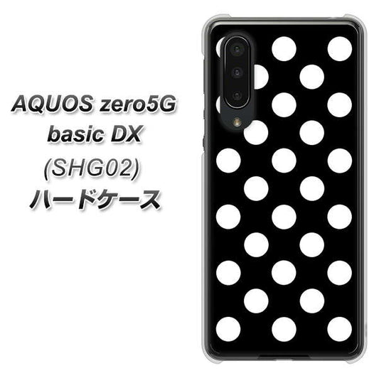 au アクオスゼロ5G basic DX SHG02 高画質仕上げ 背面印刷 ハードケース【332 シンプル柄(水玉)ブラックBig】