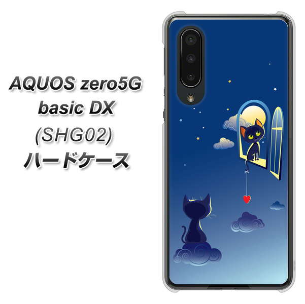 au アクオスゼロ5G basic DX SHG02 高画質仕上げ 背面印刷 ハードケース【341 恋の駆け引き】
