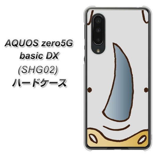 au アクオスゼロ5G basic DX SHG02 高画質仕上げ 背面印刷 ハードケース【350 さい】