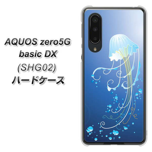 au アクオスゼロ5G basic DX SHG02 高画質仕上げ 背面印刷 ハードケース【362 ジェリーフィシュ】