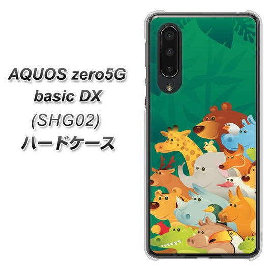au アクオスゼロ5G basic DX SHG02 高画質仕上げ 背面印刷 ハードケース【370 全員集合】