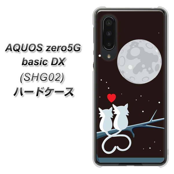 au アクオスゼロ5G basic DX SHG02 高画質仕上げ 背面印刷 ハードケース【376 恋するしっぽ】
