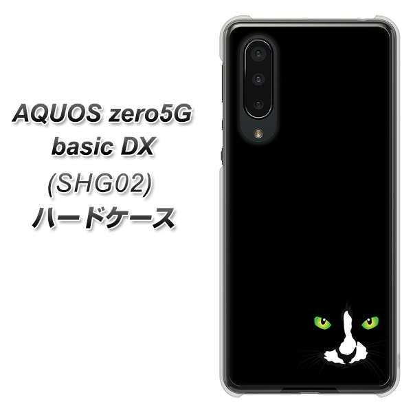 au アクオスゼロ5G basic DX SHG02 高画質仕上げ 背面印刷 ハードケース【398 黒ネコ】