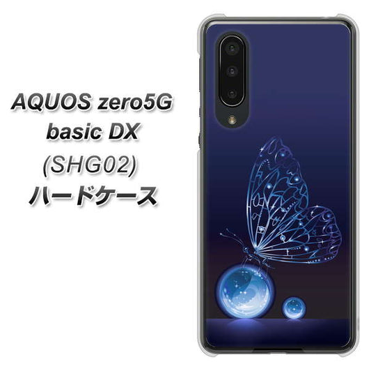 au アクオスゼロ5G basic DX SHG02 高画質仕上げ 背面印刷 ハードケース【418 神秘の蝶】