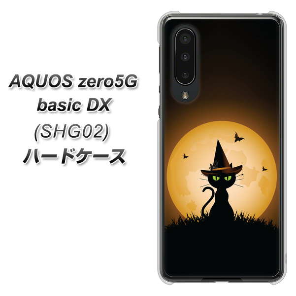 au アクオスゼロ5G basic DX SHG02 高画質仕上げ 背面印刷 ハードケース【440 猫の魔法使い】