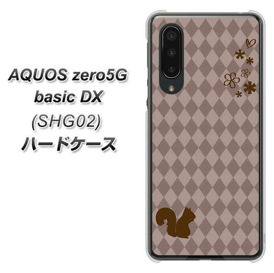 au アクオスゼロ5G basic DX SHG02 高画質仕上げ 背面印刷 ハードケース【515 リス】