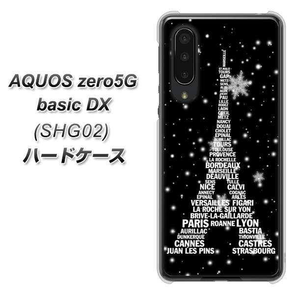 au アクオスゼロ5G basic DX SHG02 高画質仕上げ 背面印刷 ハードケース【528 エッフェル塔bk-wh】