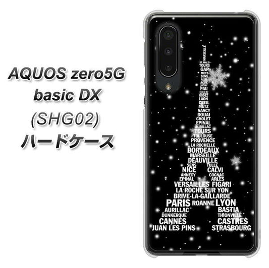 au アクオスゼロ5G basic DX SHG02 高画質仕上げ 背面印刷 ハードケース【528 エッフェル塔bk-wh】