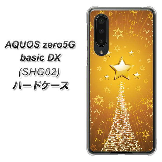 au アクオスゼロ5G basic DX SHG02 高画質仕上げ 背面印刷 ハードケース【590 光の塔】