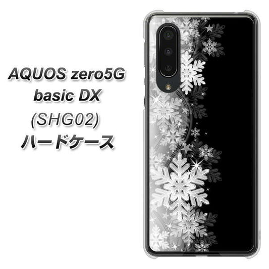 au アクオスゼロ5G basic DX SHG02 高画質仕上げ 背面印刷 ハードケース【603 白銀と闇】