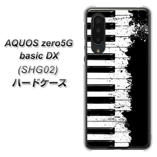 au アクオスゼロ5G basic DX SHG02 高画質仕上げ 背面印刷 ハードケース【611 クラッシュピアノ】