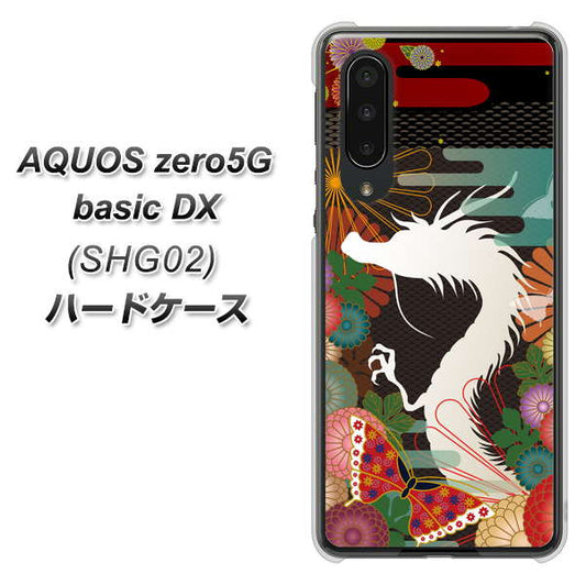au アクオスゼロ5G basic DX SHG02 高画質仕上げ 背面印刷 ハードケース【635 白龍】