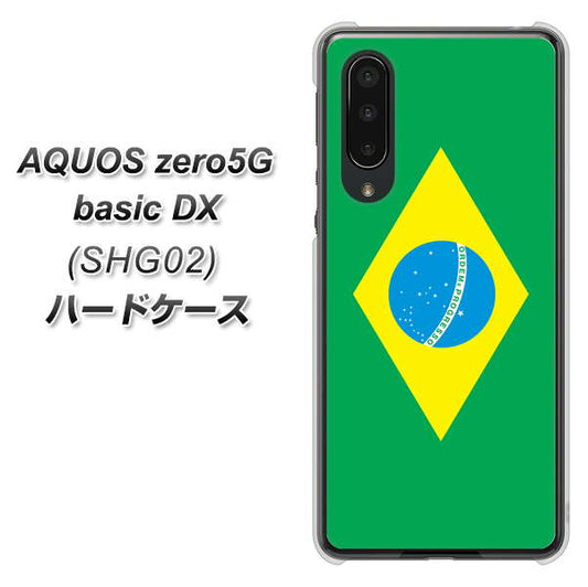 au アクオスゼロ5G basic DX SHG02 高画質仕上げ 背面印刷 ハードケース【664 ブラジル】