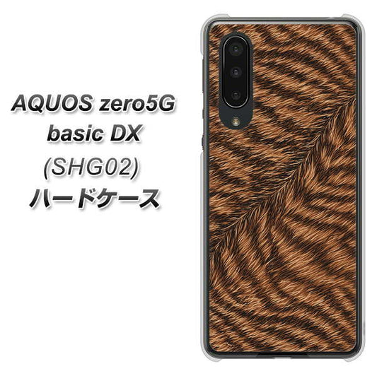 au アクオスゼロ5G basic DX SHG02 高画質仕上げ 背面印刷 ハードケース【688 リアルなトラ柄】