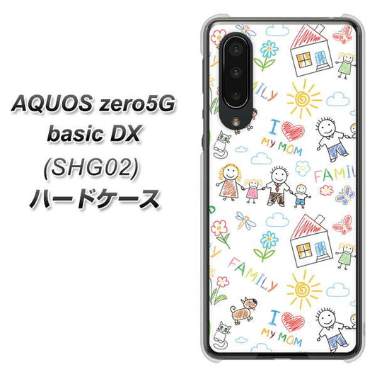 au アクオスゼロ5G basic DX SHG02 高画質仕上げ 背面印刷 ハードケース【709 ファミリー】
