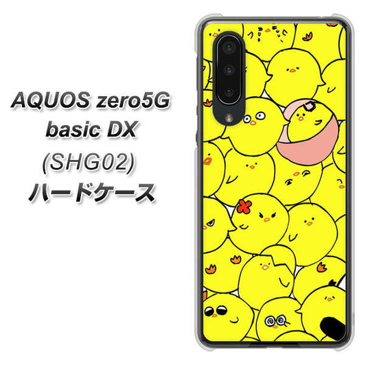 au アクオスゼロ5G basic DX SHG02 高画質仕上げ 背面印刷 ハードケース【1031 ピヨピヨ】
