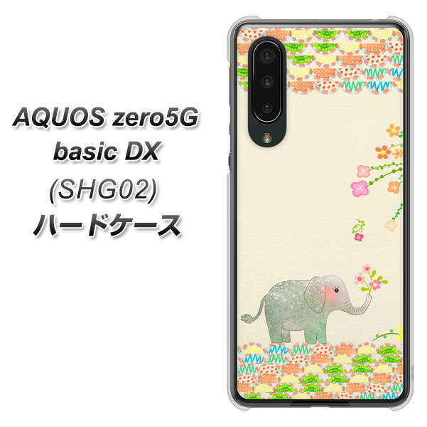 au アクオスゼロ5G basic DX SHG02 高画質仕上げ 背面印刷 ハードケース【1039 お散歩ゾウさん】