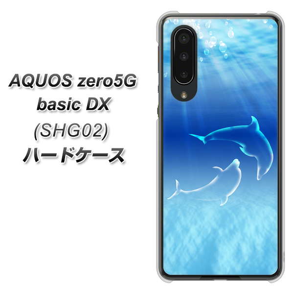 au アクオスゼロ5G basic DX SHG02 高画質仕上げ 背面印刷 ハードケース【1048 海の守り神イルカ】