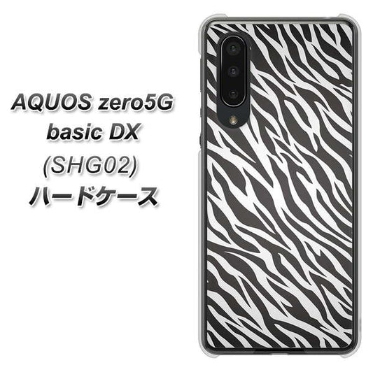 au アクオスゼロ5G basic DX SHG02 高画質仕上げ 背面印刷 ハードケース【1057 デザインゼブラ(GL)】