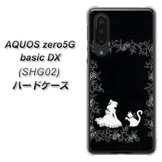 au アクオスゼロ5G basic DX SHG02 高画質仕上げ 背面印刷 ハードケース【1097 お姫様とネコ(モノトーン)】