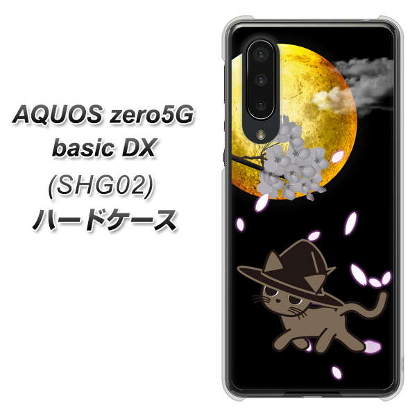 au アクオスゼロ5G basic DX SHG02 高画質仕上げ 背面印刷 ハードケース【1115 月夜に散歩するネコ】
