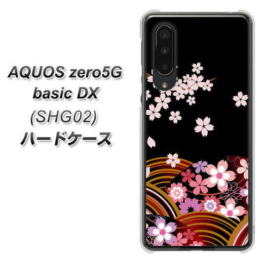 au アクオスゼロ5G basic DX SHG02 高画質仕上げ 背面印刷 ハードケース【1237 和柄&筆文字・夜桜の宴】