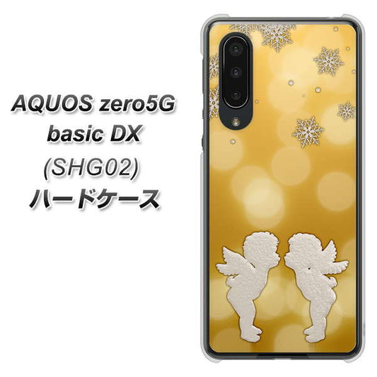 au アクオスゼロ5G basic DX SHG02 高画質仕上げ 背面印刷 ハードケース【1247 エンジェルkiss(S)】