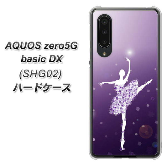 au アクオスゼロ5G basic DX SHG02 高画質仕上げ 背面印刷 ハードケース【1256 バレリーナ】