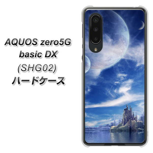 au アクオスゼロ5G basic DX SHG02 高画質仕上げ 背面印刷 ハードケース【1270 広がる宇宙】