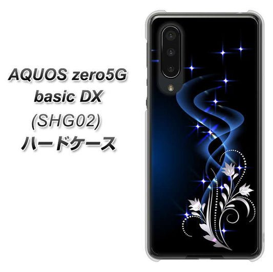 au アクオスゼロ5G basic DX SHG02 高画質仕上げ 背面印刷 ハードケース【1278 華より昇る流れ】