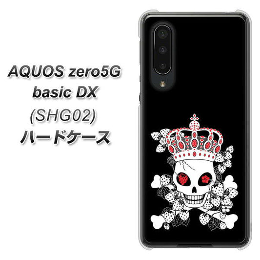 au アクオスゼロ5G basic DX SHG02 高画質仕上げ 背面印刷 ハードケース【AG801 苺骸骨王冠(黒)】