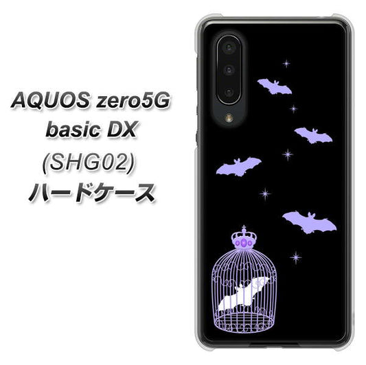 au アクオスゼロ5G basic DX SHG02 高画質仕上げ 背面印刷 ハードケース【AG810 こうもりの王冠鳥かご(黒×紫)】