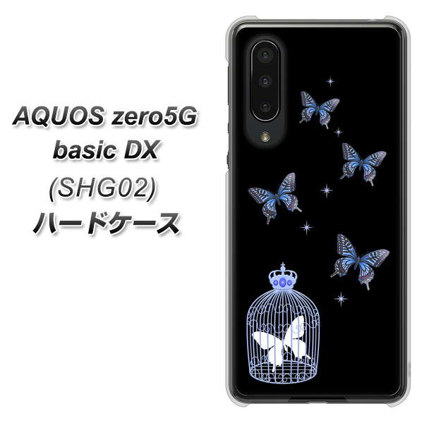 au アクオスゼロ5G basic DX SHG02 高画質仕上げ 背面印刷 ハードケース【AG812 蝶の王冠鳥かご(黒×青)】