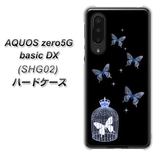 au アクオスゼロ5G basic DX SHG02 高画質仕上げ 背面印刷 ハードケース【AG812 蝶の王冠鳥かご(黒×青)】