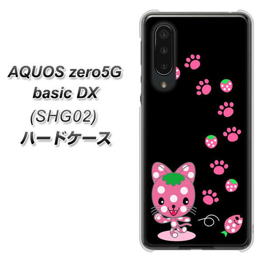 au アクオスゼロ5G basic DX SHG02 高画質仕上げ 背面印刷 ハードケース【AG820 イチゴ猫のにゃんベリー(黒)】