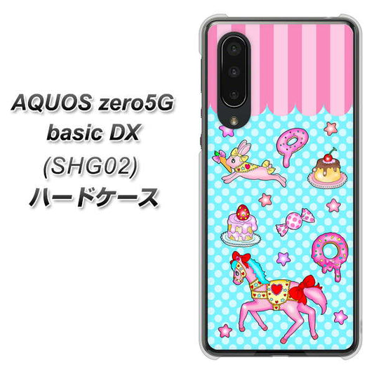 au アクオスゼロ5G basic DX SHG02 高画質仕上げ 背面印刷 ハードケース【AG828 メリーゴーランド(水色)】