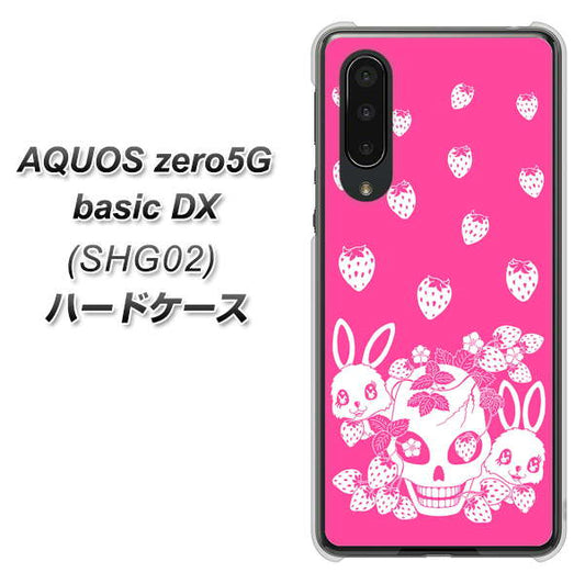 au アクオスゼロ5G basic DX SHG02 高画質仕上げ 背面印刷 ハードケース【AG836 苺兎(ピンク)】